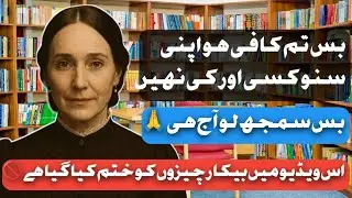 منفی سوچ کو ختم کرنے کا سائنسی طریقہ | کامیاب لوگ منفی آواز کو کیسے کنٹرول کرتے ہیں؟
