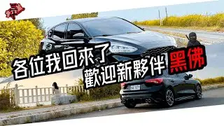 各位我回來了!歡迎新夥伴