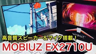【組み立て＆解説】BenQ MOBIUZ EX2710Uを徹底レビュー！IPSパネル採用の27インチ4Kゲーミングモニターが最高すぎる😭