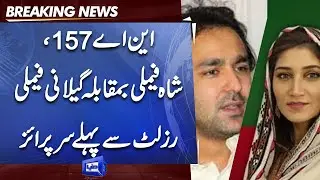 NA 157 By Election | Shah Mehmood's Daughter vs Yousaf Gilani's Son | Surprise Before Results