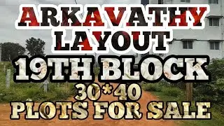 УЧАСТКИ BDA НА ПРОДАЖУ В ЧЕЛЕКЕРЕ КАЛЯН НАГАР, 19-Й БЛОК, ПЛАНИРОВКА BDA ARKAVATHY, НЕДВИЖИМОСТЬ НА ПРОДАЖУ #BDA