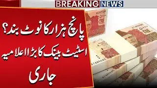 Blasting News For Peoples | 5000 Rupee Note Banned? | State Bank&rsquo;s Big Announcement | Public News