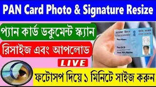 PAN Card Documents Scan and Resize II UTI Photo and Signature Resize II How to Resize Photo of PAN