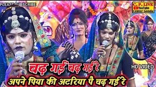 चढ़ गईं चढ़ गईं रे ~अपने पिया की अटारी रानी चढ़ गईं ~रानी और बाँधी की प्यार भरी बातें #@Cp#live#center 