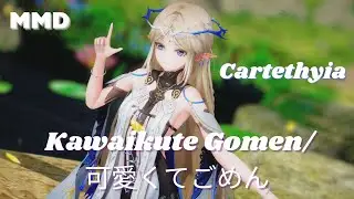 [MMD/ Wuthering Waves】 Kawaikute Gomen/可愛くてごめん (Cartethyia)