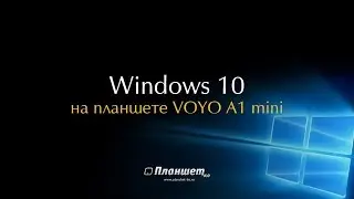 Windows 10 на планшете VOYO A1 mini . Решение проблемы поворота экрана и камеры