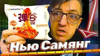 ОБЗОР НОВОГО САМЯНГА
