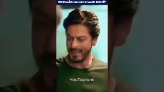 क्या plan  है Shahrukh khan का 2023 में by you topians