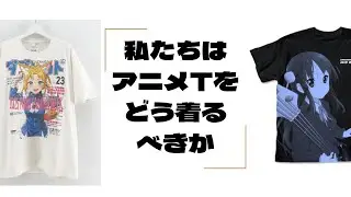 【雑談】アニメTサミット