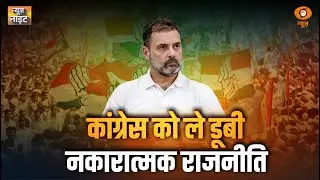 Congress को ले डूबी नकारात्मक राजनीति | News Night |Maharashtra Local Body Election | BJP | BMC News