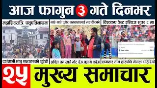 News🔴today nepali news l Aaj ka mukhya samachar taja