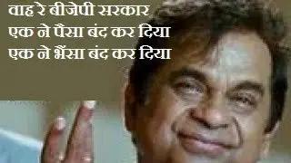 BJP comedy status ll congress ka Naya comedy ||