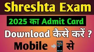 Shreshta Exam 2025 Ka Admit Card Kab Aayega || Shrestha  Exam Admit Card Download Kaise Kare ||