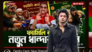 Family Card: BNP trying to scam people? || Pinaki Bhattacharya || Metamorphic 