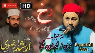 Rukh Pe Rehmat Ka Jhoomer Sajaye Beautiful Naat By (Qari Naeem Ud Din Naeemi Sahab)