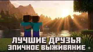 Ванильный Minecraft с друзьями на своём сервере