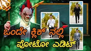 | New trending photo editing | kannada tech videos | #kannadatech #harishhanitech #trending #viral 