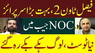 Big Suprise by Faisal Town Phase 2 | NOC in The Pocket | Huge News for Faisal Town Phase 2 Investors