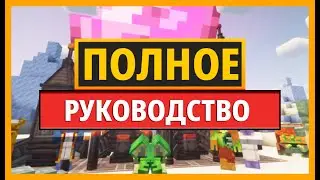 ПОЛНОЕ РУКОВОДСТВО по моду AD ASTRA для MINECRAFT шаг за шагом