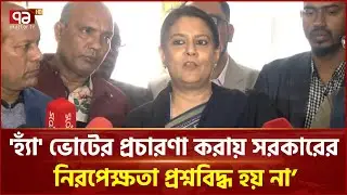 সংস্কার এই সরকারের দায়িত্ব হিসাবে দেওয়া হয়েছিল: রিজওয়ানা হাসান | Rizwana Hasan | Ekattor TV