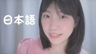 Japanese ASMR Tingly Trigger Words with Hand Movements/ ASMR Korean + English (whispering)
