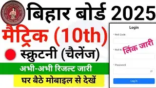 Bihar Board Matric Scrutiny Result 2025 | Bihar Board 10th Scrutiny Result 2025 Download @ehelpbihar