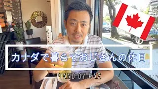 カナダで暮らすおじさんの休日 Vol.2 / 休日を利用して友人とバンクーバー市内にあるスパニッシュバンクスビーチに行って来ました。