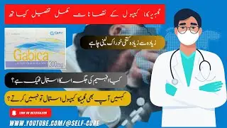 Gabica Capsule Side Effects (Pregabalin) | Everything you need to know| Taking Gabica daily is safe?