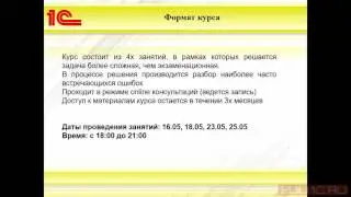Подготовка к экзамену Специалист-консультант 