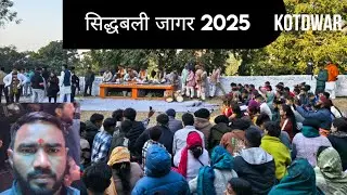 Siddhbali Mela jagar 2025 जागर #viral #jagar #uttarakhand #sidhbalimela #sidhbalimandir #sidhbali 