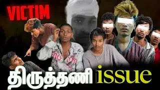 தமிழ்நாட்டு இளைஞர்களோட எதிர்காலம் ஆபத்து? திருத்தணி Case warning ⚠️....#tvk #dmk  #admk #jaxxx
