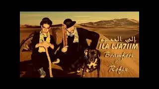 Rofix Ft Bramfori - ila Lja7im  إلى الجحيم