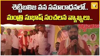 Minister Vasamsetti Subhash emotional speech about Dommeti Venkatareddy | Vemavaram Event | YK TV