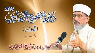 Dawra Sahih al-Bukhari | Part 3 | 2006 | Shaykh-Islam Dr Muhammad Tahir-ul-Qadri