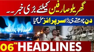 Bad News for Households | LPG Prices Skyrocket | 06PM  Headlines| Lahore News HD