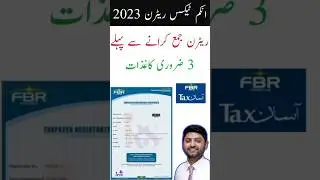 Document required before filing income tax return 2023-FBR income tax return filing 2022-23