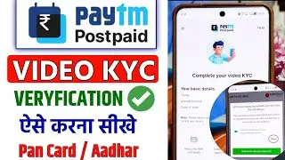 paytm postpaid video kyc kaise kare | How to Complete paytm postpaid video kyc ?