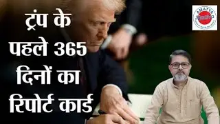 #trumps365days #uspolitics #trumpadministration #trumplegacy  #leadershipstyle #treanding #viral
