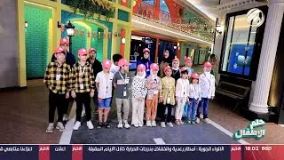 حلم الاطفال مع مصطفى داخل | 2024/4/12