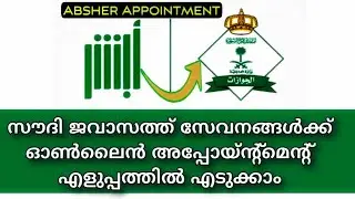 Absher Online Appointment for Jawazat|Saudi Arabia|Malayalam.