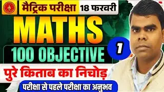 Class 10th Maths Practice Set Bihar Board Exam 2026 | 10th Class Math Viral Question Paper 2026