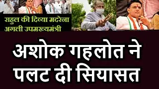 Divya Madrena change the rajisthan politics against sachin pilot ,will be  replace sachin piolet as