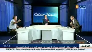 عين وحدث: اختيار مواقع سكنات عدل..هل تخلصت الحكومة من صداع توزيع السكن !!