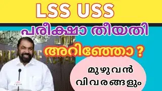 lss exam date 2023 | uss exam date 2023 | lss syllabus 2023 | lss time table | uss syllabus 2023