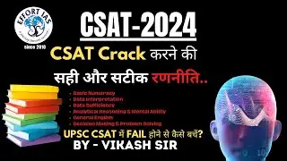 CSAT Crack करने की सही और सटीक रणनीति || BY- VIKAS Sir @EFFORTIAS