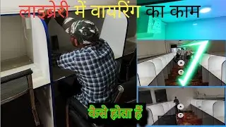 Electrical work construction ||. New library work