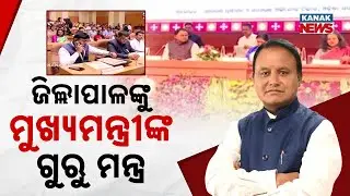 CM Mohan Majhi Orders District Collector: Ensure Corruption-Free Governance