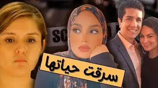 هل هو الحب ؟ | قضية بيرندا ديلجاتو التي كشفتها كاميرات المراقبة -تم حلها