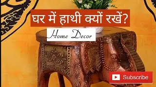 Review of wooden elephant stool for Home decor|घर में हाथी क्यों रखे, हाथी की मूर्ति घर में कहां रखे