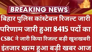 Bihar Police Constable Result 2021 | Bihar Police Result 2021 | Bihar Police Result Latest News